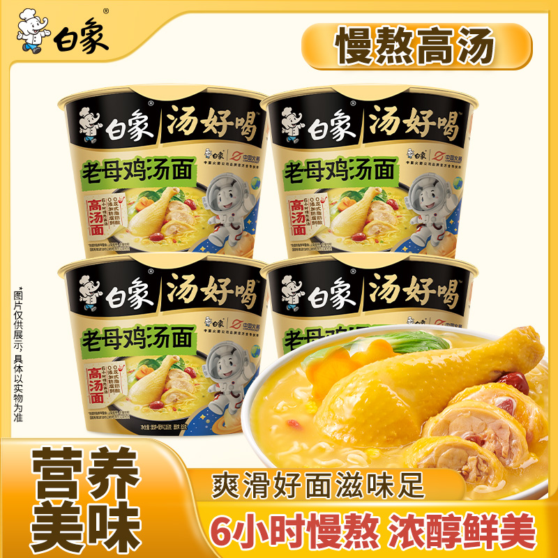 白象慢熬老母鸡汤好喝116g*4桶面