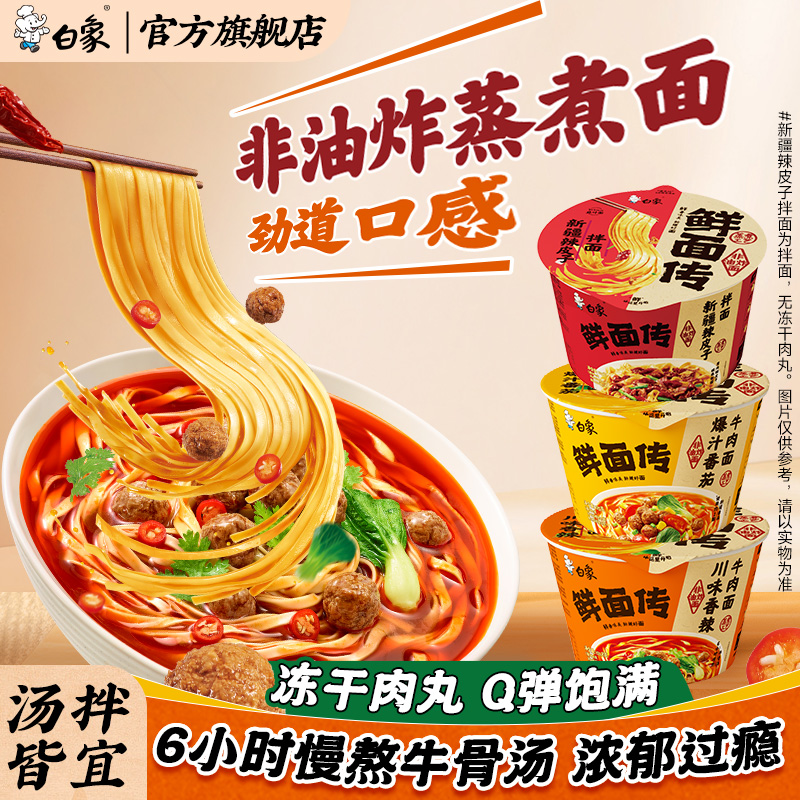 白象鲜面传非油炸蒸煮面速食食品