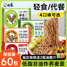 白象荞麦面方便面泡面粗粮杂粮面条代餐低脂主食拌面免煮速食食品