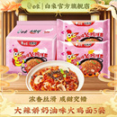 白象方便面奶油味火鸡面经典 官方旗舰店 甜辣拌面速食泡面袋装 正品