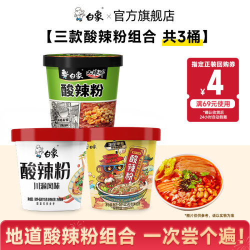 白象酸辣粉桶装川渝微辣风味