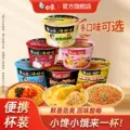 【任选10件包邮】白象mini杯汤好喝小桶泡面火鸡面迷你便携速食杯