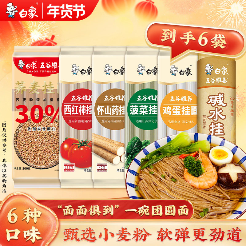 白象谷物蔬菜挂面多口味速食图片
