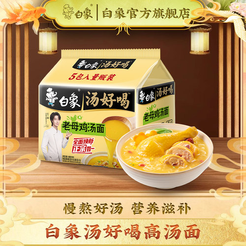 白象汤好喝方便面老母鸡汤泡面袋