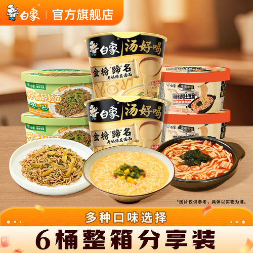 白象方便面桶面汤好喝泡面