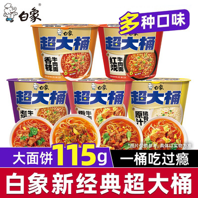 白象新经典超大桶高汤面红烧牛肉