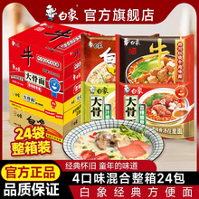 白象方便面整箱批发泡面袋装红烧牛肉面速食食品大骨面官方旗舰店