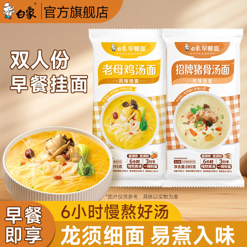 白象早餐面挂面面条母鸡猪骨汤