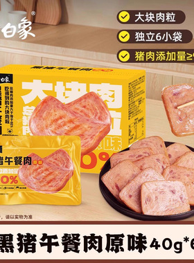 白象黑猪午餐肉三明治即食火腿早餐速食夜宵单独包装单片袋黑椒味