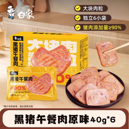 白象黑猪午餐肉黑椒味单独包装