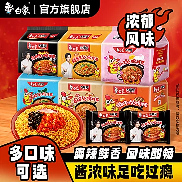 白象火鸡面系列到手7包