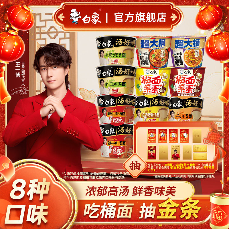 【年货节】白象汤好喝方便面超大桶粉面菜蛋老母鸡汤速食泡面桶装,粮油调味/速食/干货/烘焙,冲泡方便面/拉面/面皮,淘宝优惠券,粉丝福利购,淘宝优惠卷