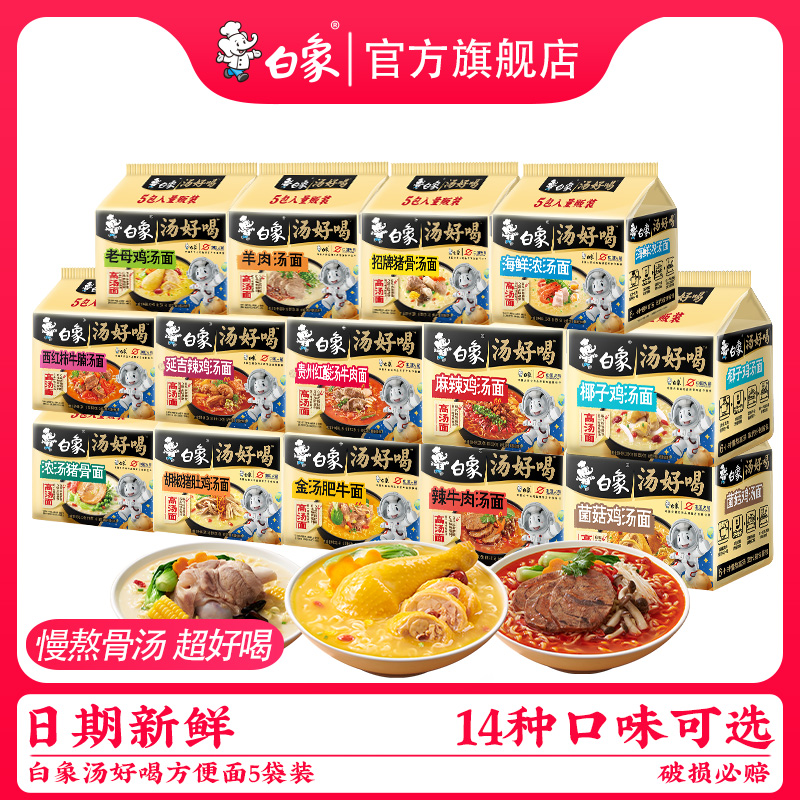 白象方便面官方旗舰店泡面整箱批发袋装面食速食食品辣牛肉面夜宵