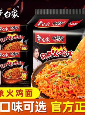 白象火鸡面袋装方便面泡面奶油咸蛋黄干拌面经典组合夜宵速食食品