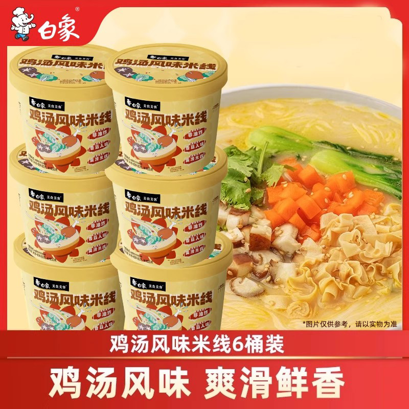 白象鸡汤风味米线80g/桶冲泡粉丝