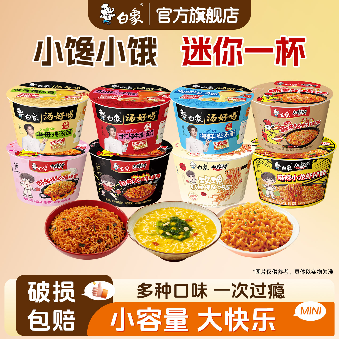 白象汤好喝经典口味迷你便携杯面图片