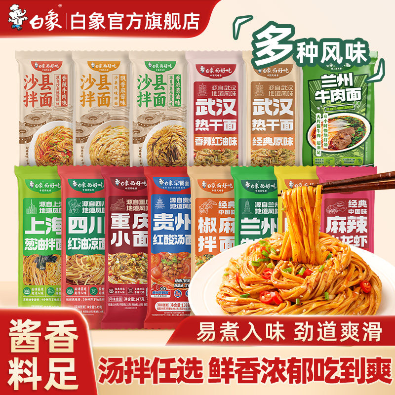白象挂面面条汤面拌面有料包方便速食早餐主食自煮夜宵特色风味
