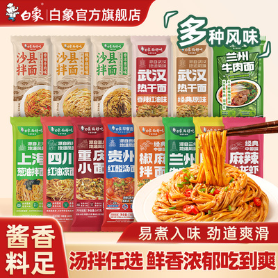 白象挂面面条汤面拌面热干面料包