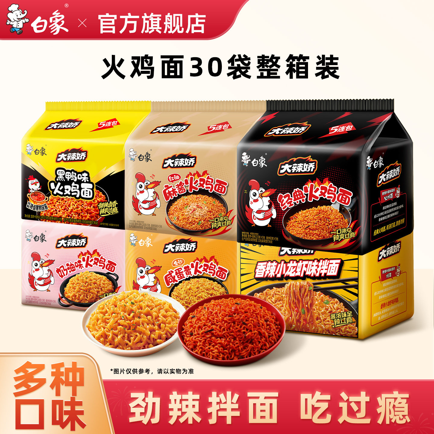 白象火鸡面大辣娇袋装方便面泡面奶油拌面经典速食食品官方正品