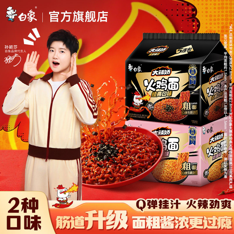 【孙颖莎同款】白象黑金火鸡面图片