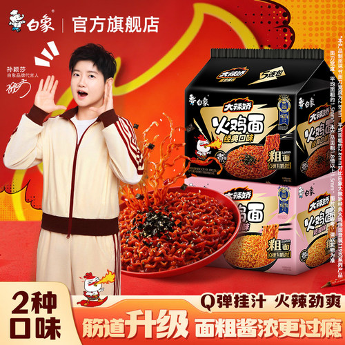 【孙颖莎同款】白象黑金火鸡面