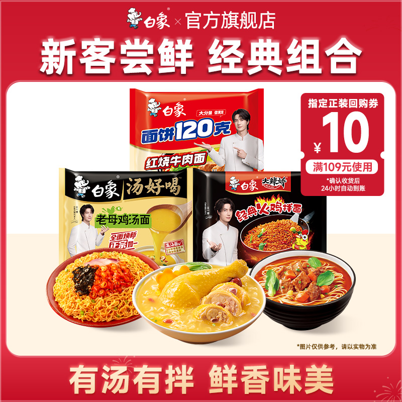 【U先尝鲜】白象汤好喝泡面