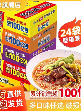白象精炖方便面官方旗舰店泡面整箱批发香辣红烧牛肉面袋装面速食