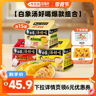 白象汤好喝方便面母鸡猪骨辣牛袋泡面 李佳琦直播间小样零食节