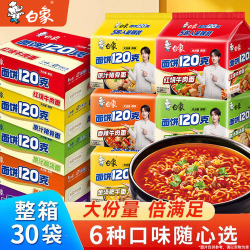 白象方便面120克面饼泡面
