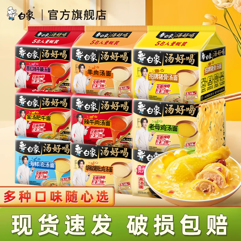 白象汤好喝老母鸡招牌猪骨袋装