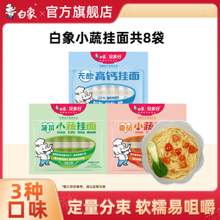【年货节】白象原味面条挂面面食自煮早餐营养蔬菜面细面
