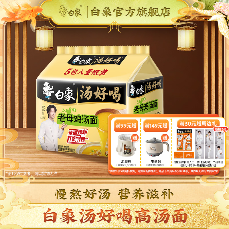 白象汤好喝方便面老母鸡汤泡面袋