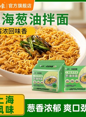 白象地道上海葱油拌面免煮方便面火鸡面速食食品泡面袋装整箱批发