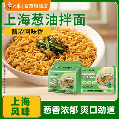 白象上海葱油拌面火鸡面不辣袋装