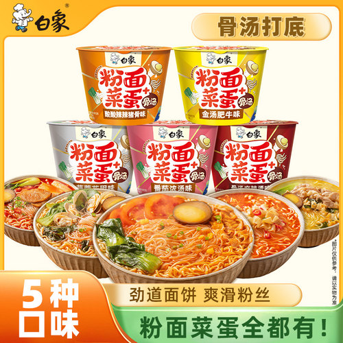 白象粉面菜蛋桶装泡面