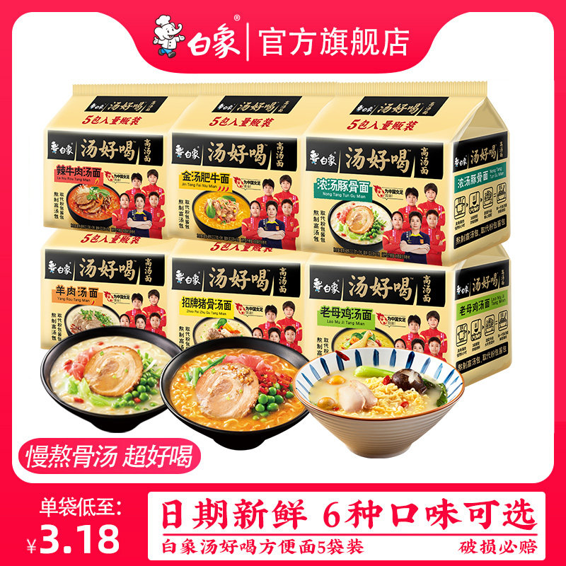 白象汤好喝方便面整箱批发泡面袋装速食辣牛肉老母鸡官方旗舰店怎么样,好用不?