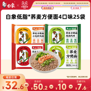 白象荞麦方便面泡面粗粮面条代餐低脂拌面免煮速食品 双11预售