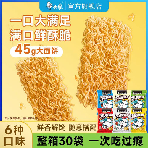 白象掌心脆干脆面方便面干吃面