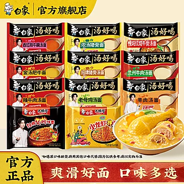 拍1发12！白象汤好喝方便面12袋