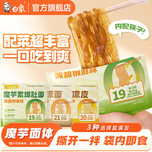 魔芋素爆肚面魔芋面速食凉拌