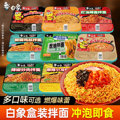 白象大辣娇盒装火鸡拌面方便面