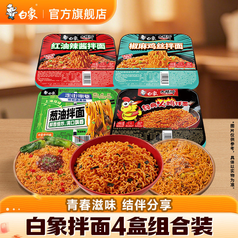白象拌面经典火鸡葱油椒麻咸蛋黄图片