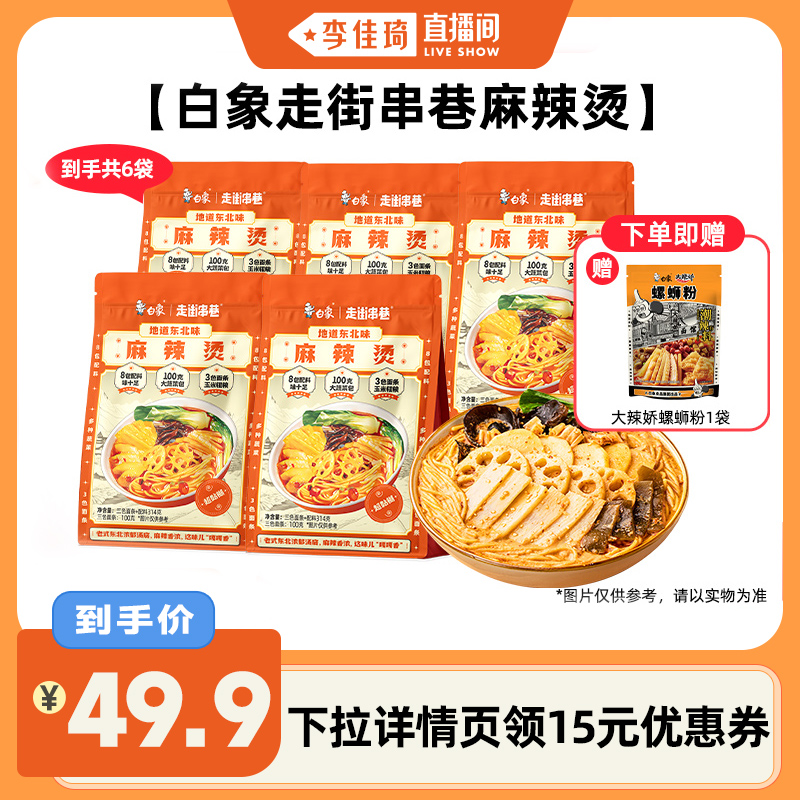 白象东北麻辣烫老式麻辣烫