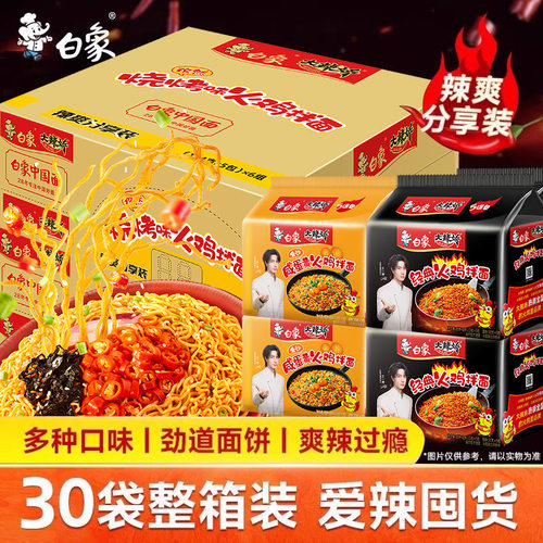 大辣娇正宗经典火鸡面白象方便面