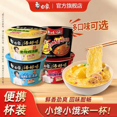 白象汤好喝迷你便携火鸡杯面泡面