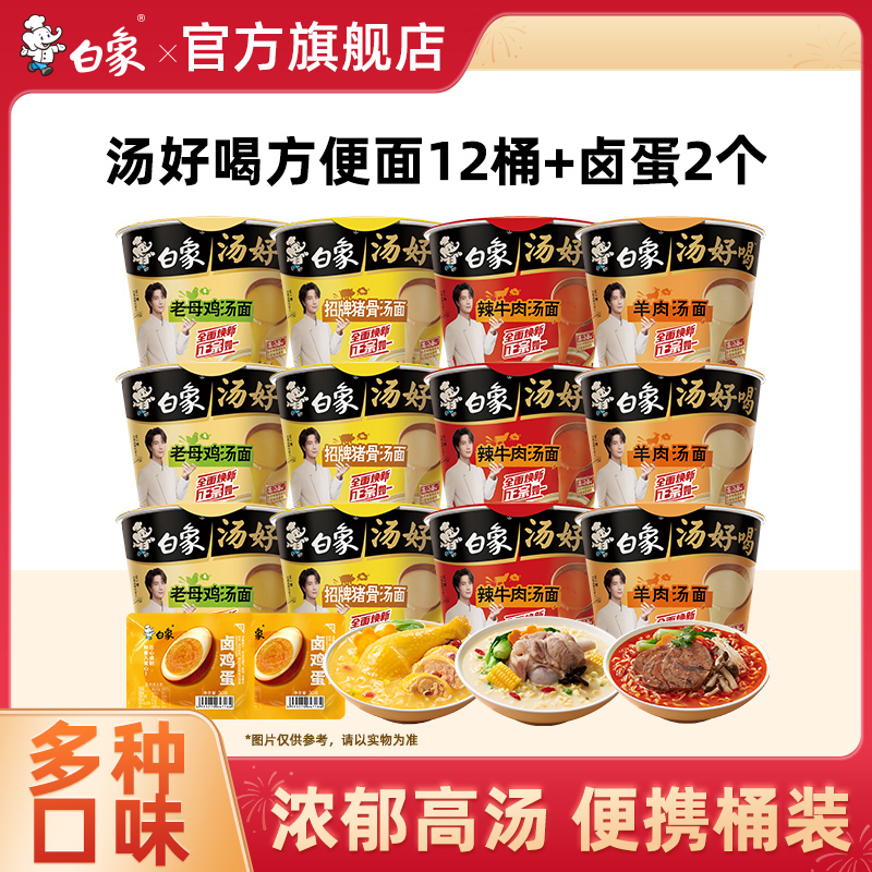 白象汤好喝方便面速食泡面桶装