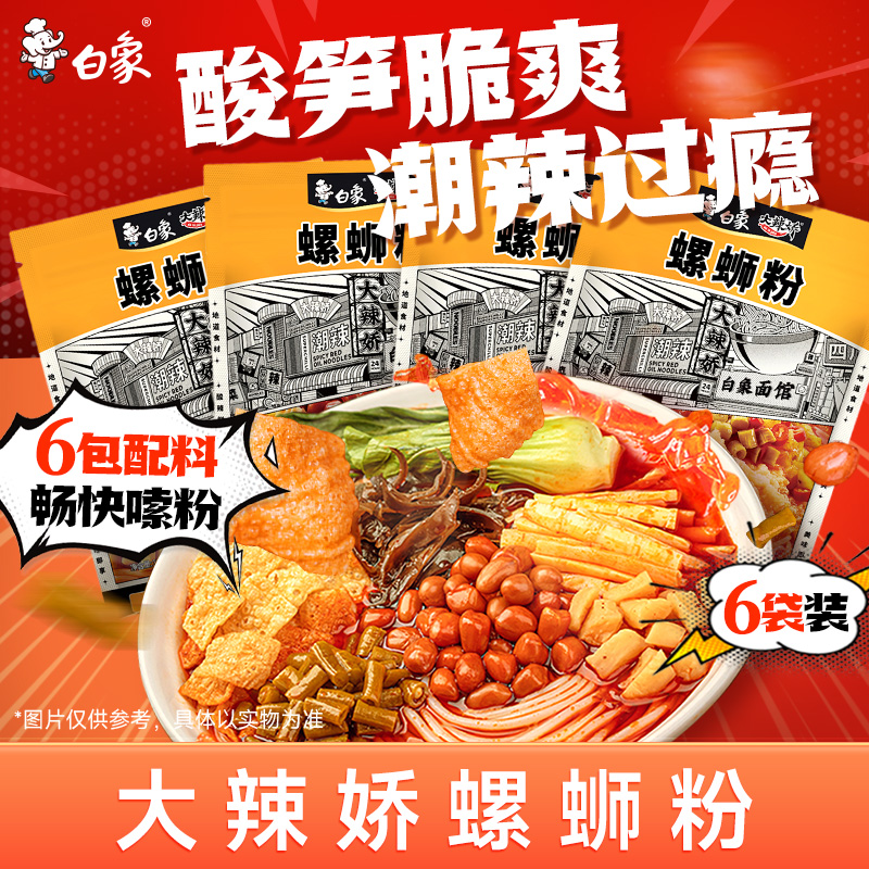 白象大辣娇柳州螺蛳粉正宗好味道