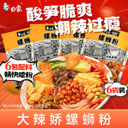 白象螺蛳粉柳州米粉袋广西特产螺狮粉夜宵螺丝粉方便速食米线浓汤