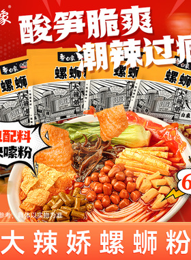 白象螺蛳粉柳州米粉袋广西特产螺狮粉夜宵螺丝粉方便速食米线浓汤