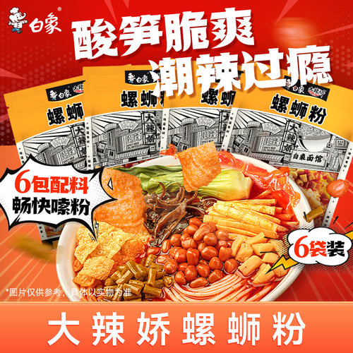 白象大辣娇柳州螺蛳粉正宗好味道